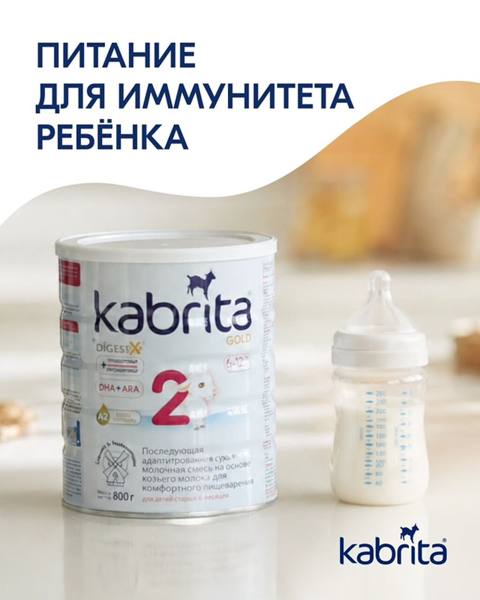 Kabrita Gold 2 uşaq süd qarışığı təqdim olunur. Məhsul 6–12 aylıq — Дигях