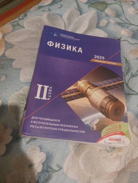 Fizika üzrə 2025 test toplusu, II hissə. Kitab rus dilindədir və üz — 5 ₼ · Баку · Kitablar Fizika üzrə 2025 test toplusu, II hissə. Kitab rus dilindədir və üz — Баку