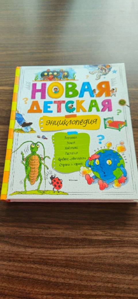 Энциклопедия для детей. Новая, привозная с Москвы. Забор с метро — Баку