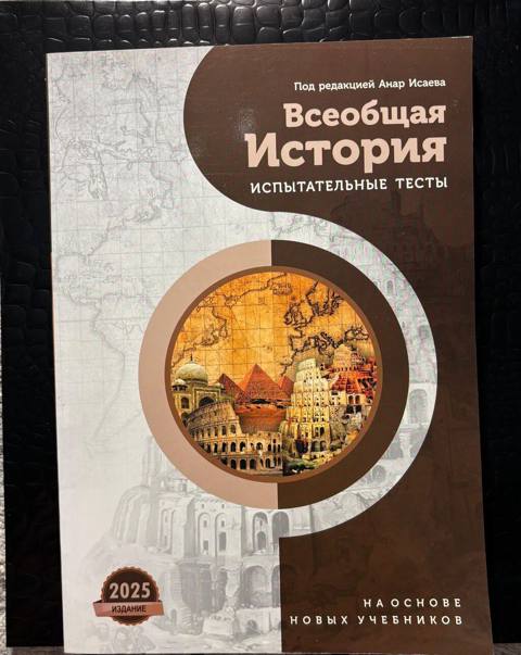 Məhsul: “Всеобщая История — испытательные тесты” (Ümumdünya Tarixi — 11 ₼ · Баку · Kitablar Məhsul: “Всеобщая История — испытательные тесты” (Ümumdünya Tarixi — Баку