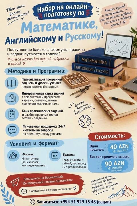 Repetitor, Riyaziyyat, Rus dili, İmtahanlara hazırlıq, Abituriyent hazırlığı — Баку