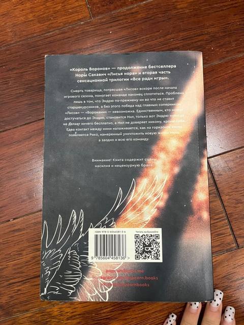 Məhsul: Kitab – “Кoрoль Воронов” (Korol Voronov), müəllif: Nora — Baku