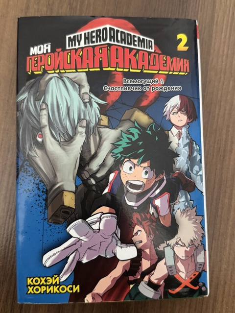 Məhsul: Manga kitabı – “My Hero Academia” (Моя героическая академия) — 20 ₼ · Baku · Kitablar Məhsul: Manga kitabı – “My Hero Academia” (Моя героическая академия) — Baku