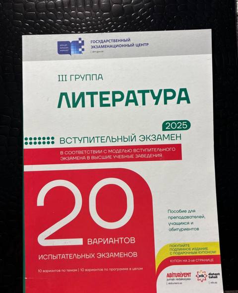Məhsul: “Literatura – III qrup, 2025” (Dövlət İmtahan Mərkəzi nəşri) — 5 ₼ · Баку · Kitablar Məhsul: “Literatura – III qrup, 2025” (Dövlət İmtahan Mərkəzi nəşri) — Баку