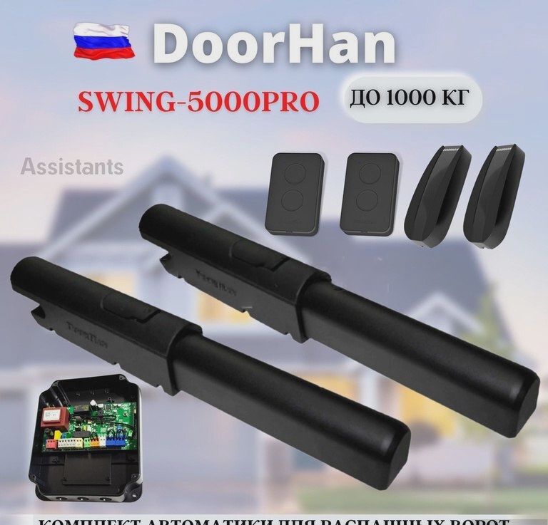 Avtomatik darvaza qolu Doorhan Max5000 — Mallar (2)