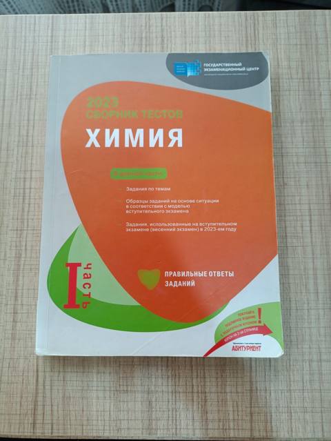 Kimya Testlər 11-ci sinif, DİM, 1-ci hissə, 2023 il — Баку