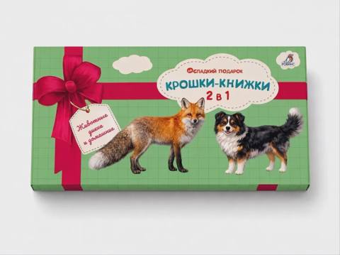 Крошки - книжки. Домашние и дикие животные — Баку