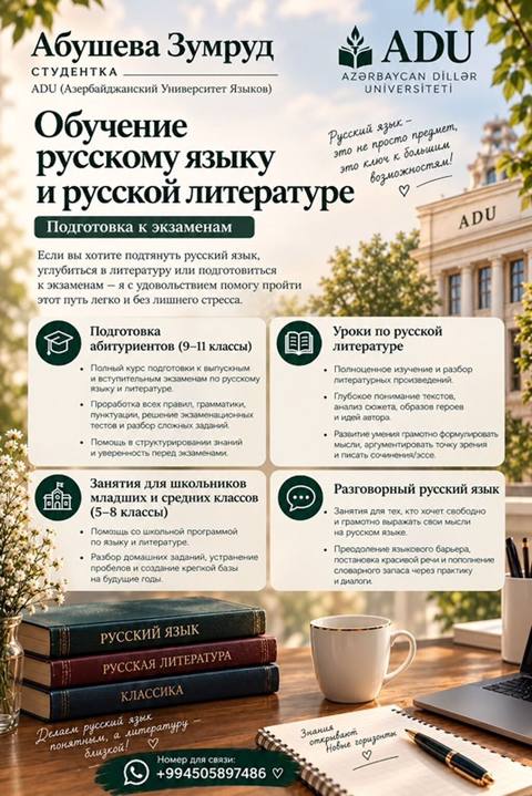 Repetitor, Ədəbiyyat, Rus dili, İmtahanlara hazırlıq — 40 ₼ · Bakı · Fərdi dərslər Repetitor, Ədəbiyyat, Rus dili, İmtahanlara hazırlıq — Bakı