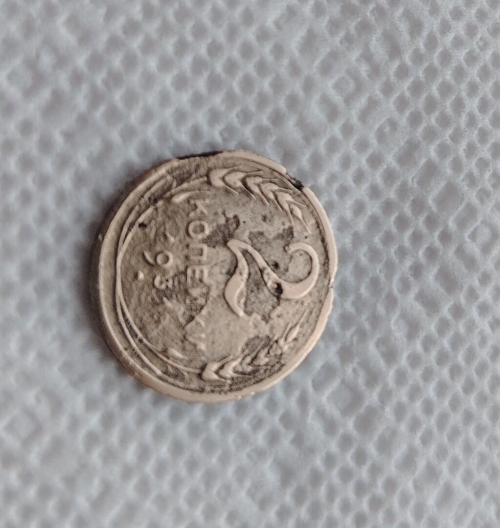 2 Qəpik, 1931 il, Vəziyyəti: Qənaətbəxş — Sikkələr, Bakı