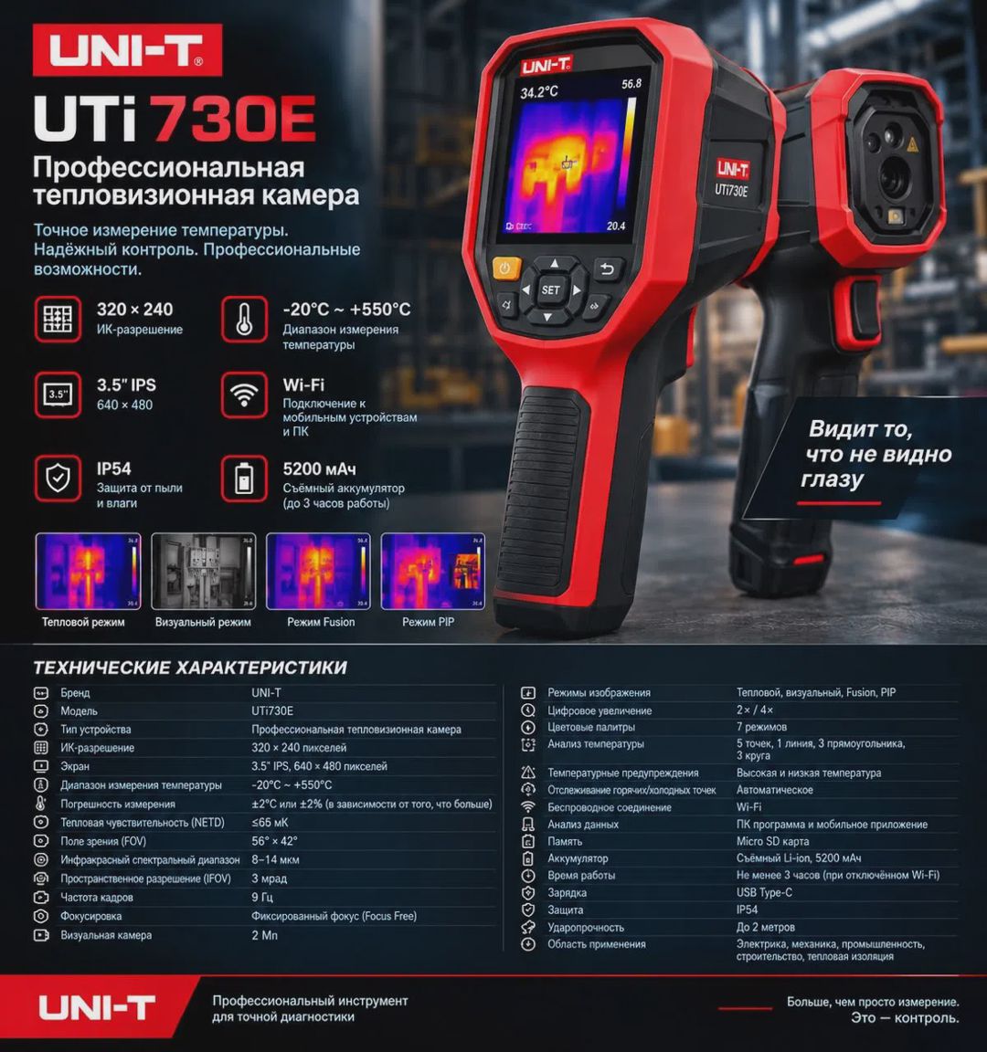 Termal kamera Unı-t UTI730E peşəkar — Foto və video texnikası, Bakı (6)