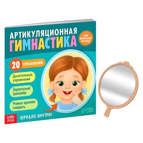 Tədris kitabı Буква Ленд "Артикуляционная гимнастика" — 18 ₼ · Bakı · Mallar Tədris kitabı Буква Ленд "Артикуляционная гимнастика" — Bakı