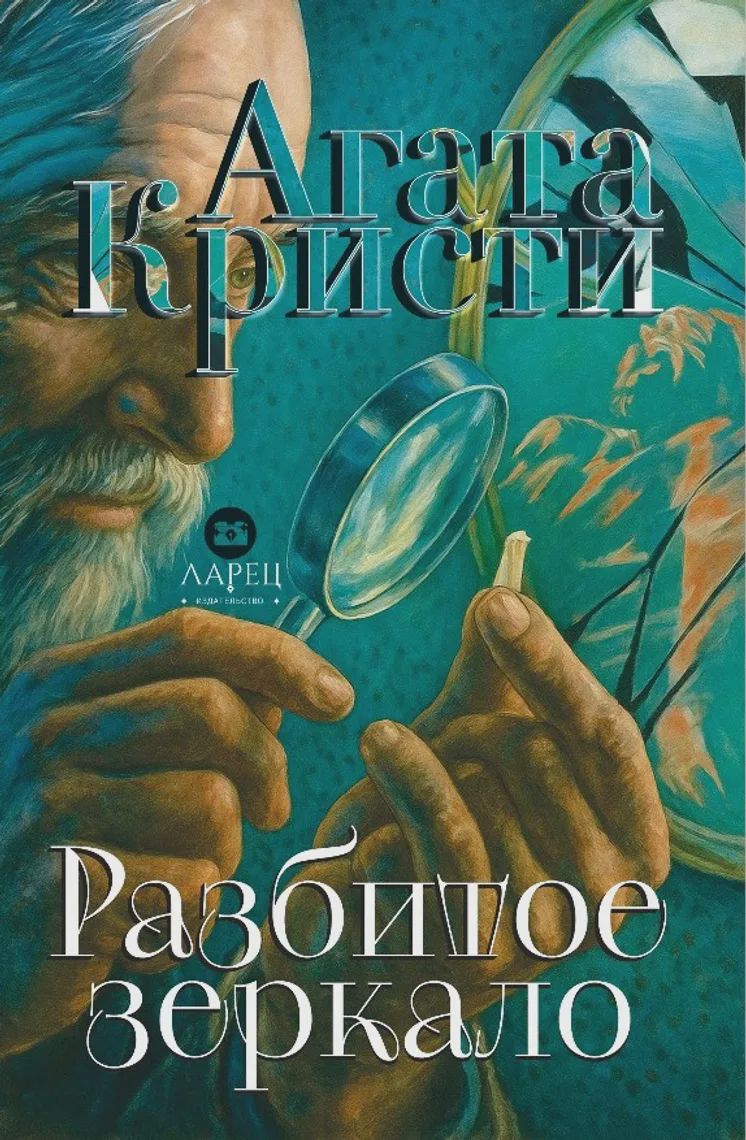 Разбитое зеркало — Kitablar, Bakı