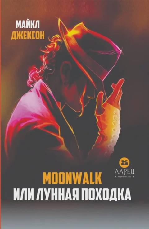 Moonwalk или лунная походка — Alinino.az
