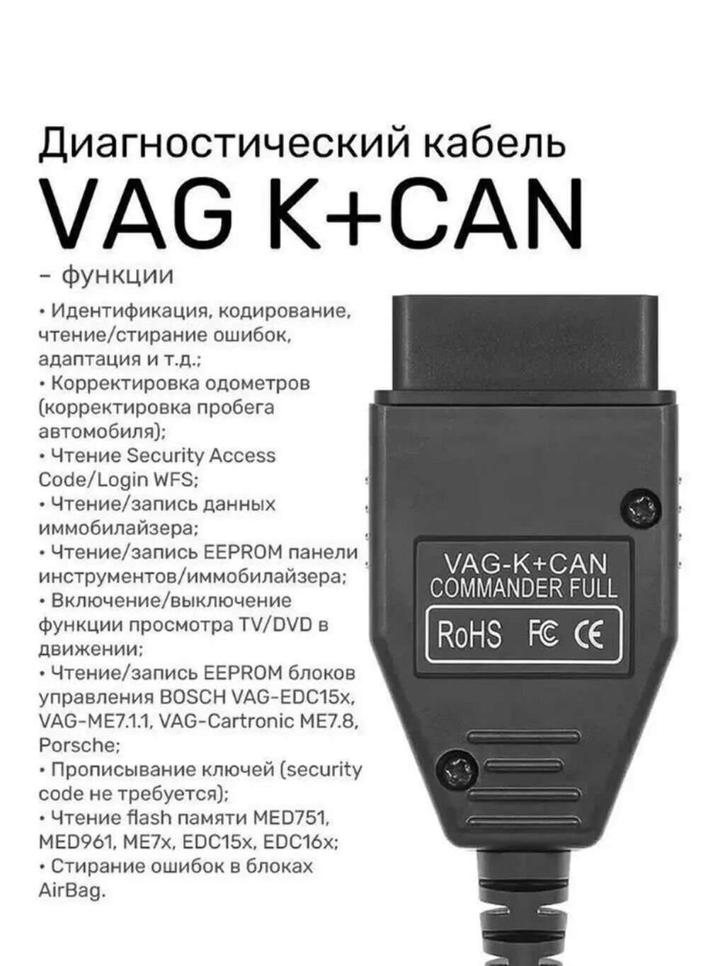 VAG K+CAN-Commander 1.4 🚩 Совместимость:Работает с большинством — Avto, Lənkəran (2)