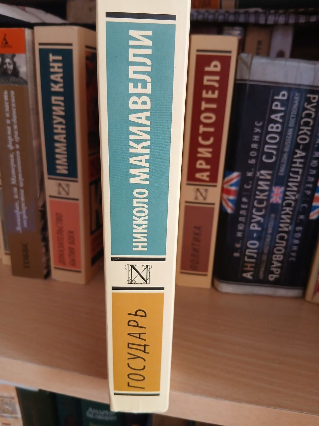 Məhsul: Kitab – “Hökmdar” (rus dilində “Государь”) Müəllif: Nikkolo — Kitablar və jurnallar, Bakı (2)