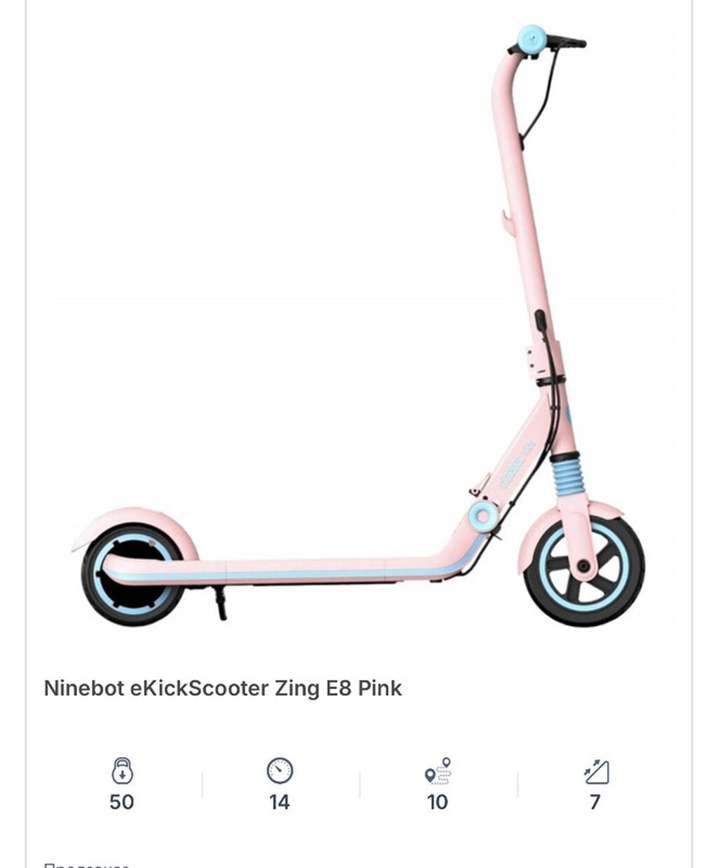 Ninebot eKickScooter Zing E8 Pink – uşaqlar üçün elektrik skuter - — Mallar, Bakı