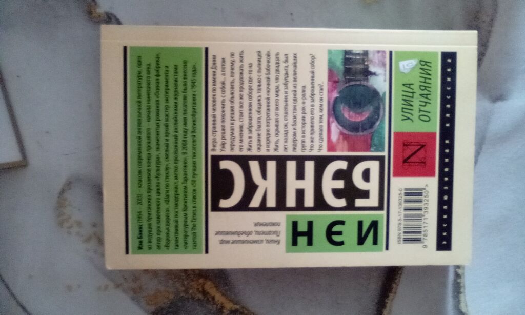 Книга в нормальном состоянии но на первой странице немного порвана но — Kitablar və jurnallar, Bakı (2)