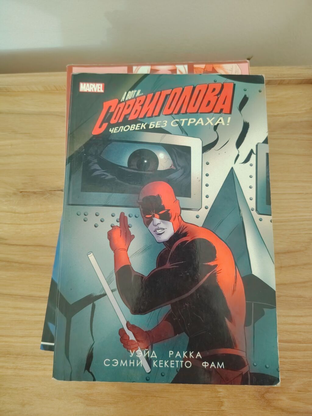 Marvel komiks toplusu (rus dilində) - Fantastik Dördlük: “Начало” – — Kitablar və jurnallar, Bakı (7)