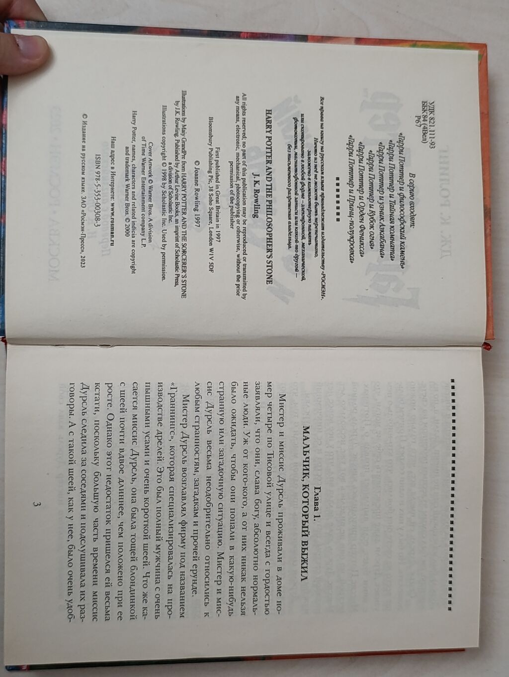 Məhsul: “Harri Potter” seriyasından 2 kitab (rus dilində), “Rosmen” — Kitablar və jurnallar, Xırdalan (5)