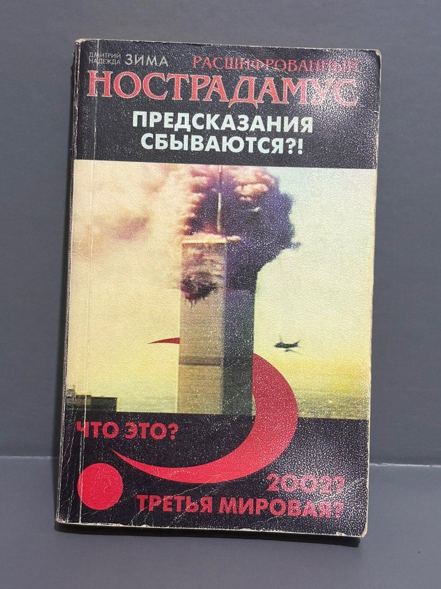 Nostradamus — Mallar, Bakı (2)
