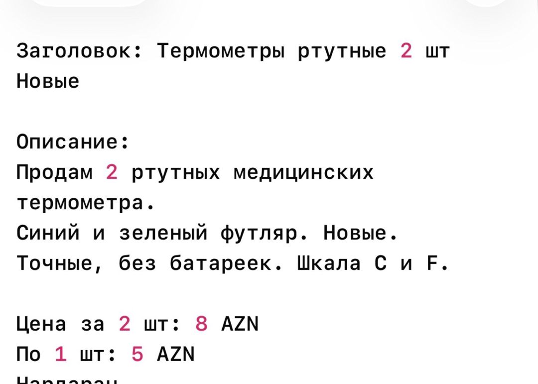 Медицинский термометр — Şəxsi əşyalar, Bakı (2)
