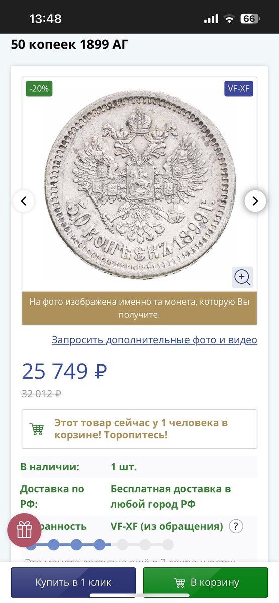 50 qəpik 1899 — Kolleksiyalar, Bakı (5)