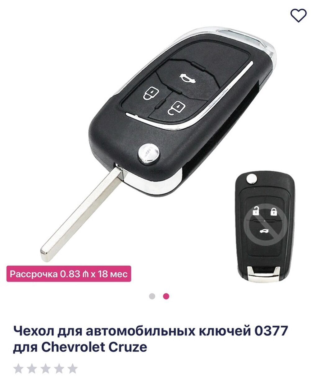 Gencede satilir Chevrolet Cruze üçün avtomobil açarı 2013 il qabı 0377 — Avto, Gəncə (2)