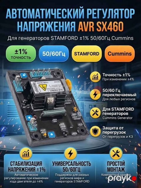 Avr SX460. Generator üçün AVR. Orjinal malldır. 🚍🚍🚍Lənkəran — Lənkəran