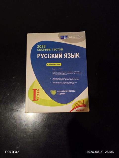 Məhsul: “Русский язык – 2023 Сборник тестов” (Dövlət İmtahan Mərkəzi)