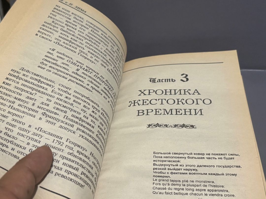 Nostradamus — Mallar, Bakı (7)