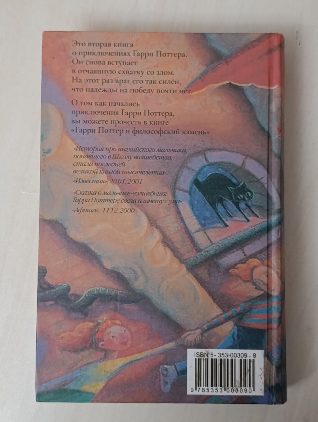 Məhsul: “Harri Potter” seriyasından 2 kitab (rus dilində), “Rosmen” — Kitablar və jurnallar, Xırdalan (7)