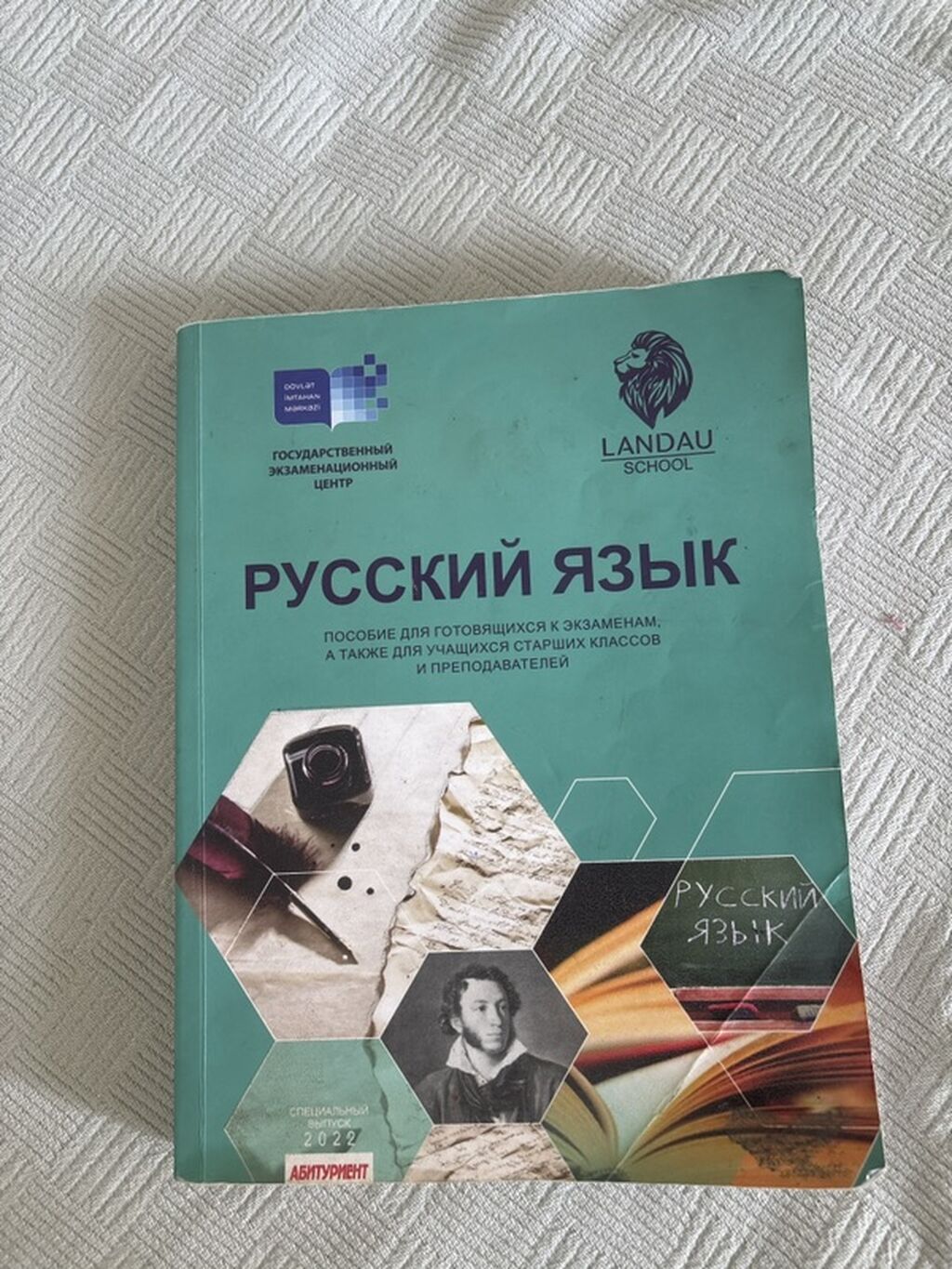 Цену можно обговорить. Книга Ландау по русскому языку. В идеальном — Kitablar və jurnallar, Bakı