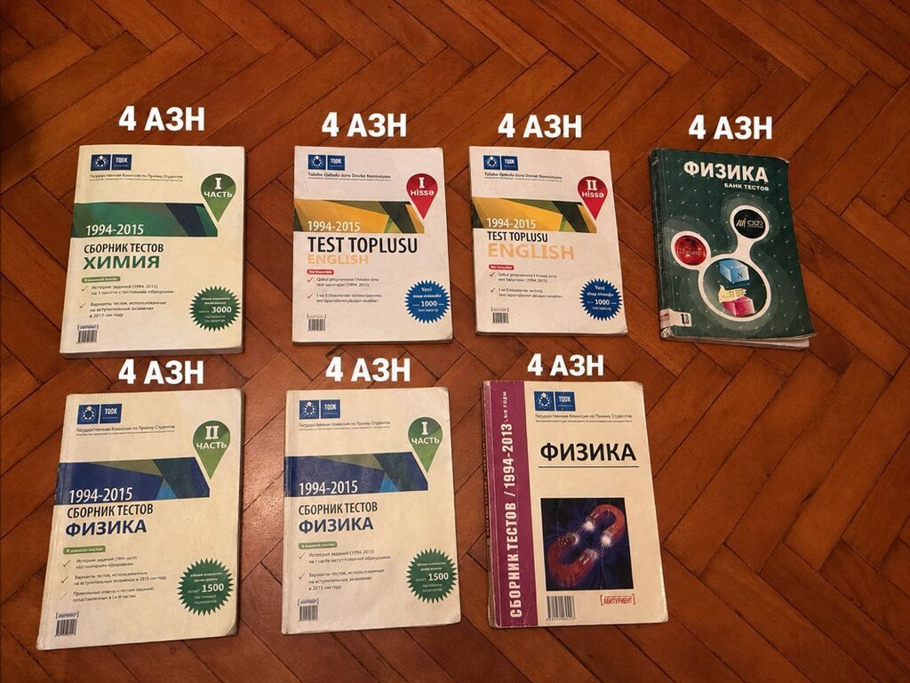 Test sbornikləri — Fizika, Kimya, İngilis dili — 4 AZN