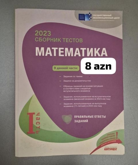 DİM nəşrləri – riyaziyyat və coğrafiya test toplusu və sınaq — Bakı