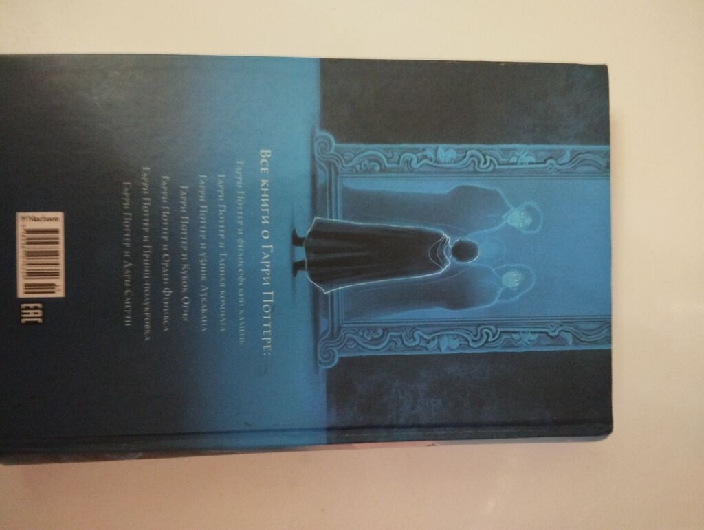 J.K. Rowlingin “Harri Potter və Fəlsəfə Daşı” kitabı, rus dilində — Kitablar və jurnallar, Bakı (2)