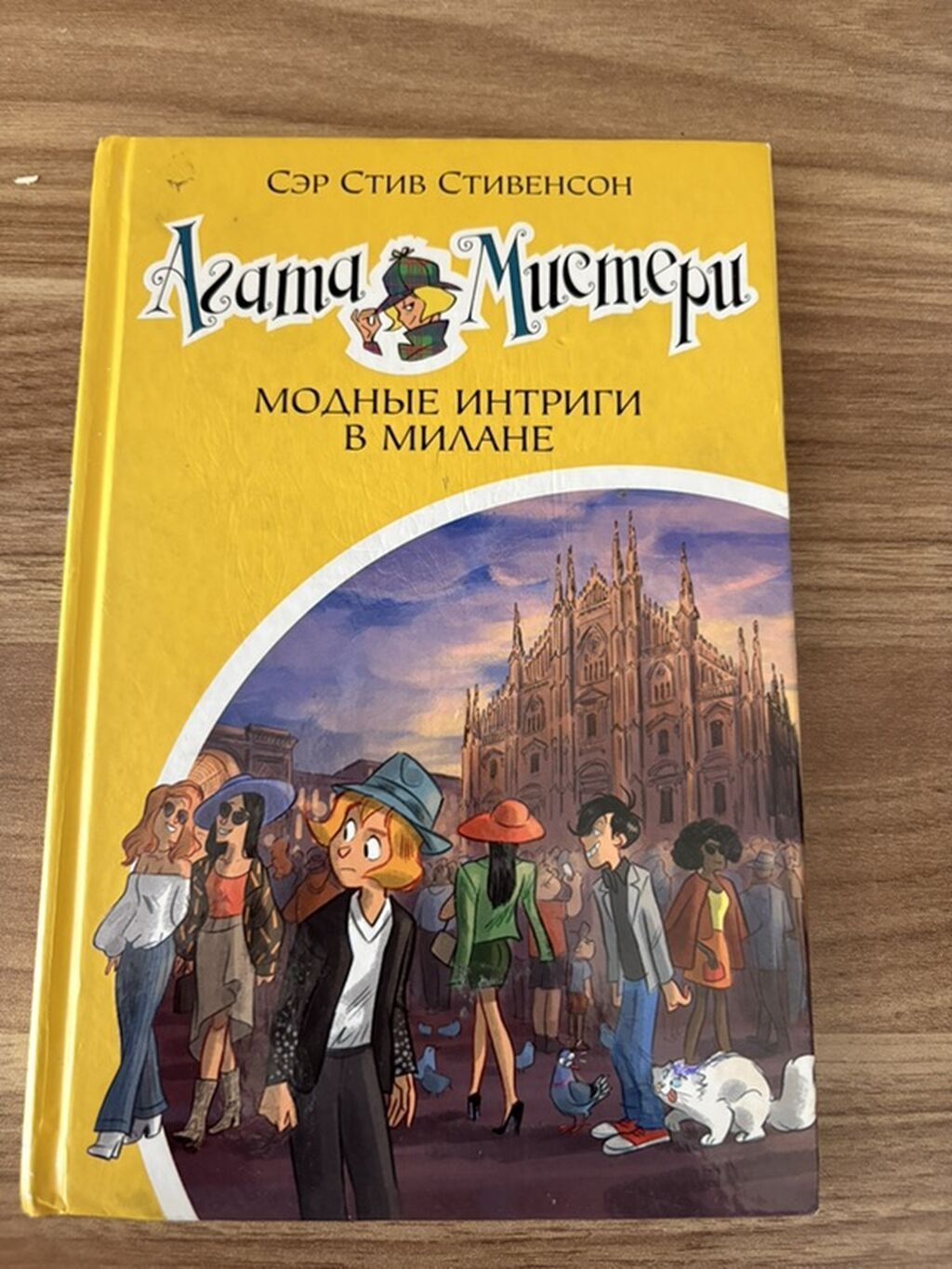 Məhsul: “Agata Misteri” seriyasından 4 ədəd uşaq/macəra kitabı (rus — Kitablar və jurnallar, Bakı