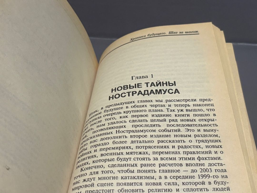 Nostradamus — Mallar, Bakı (9)