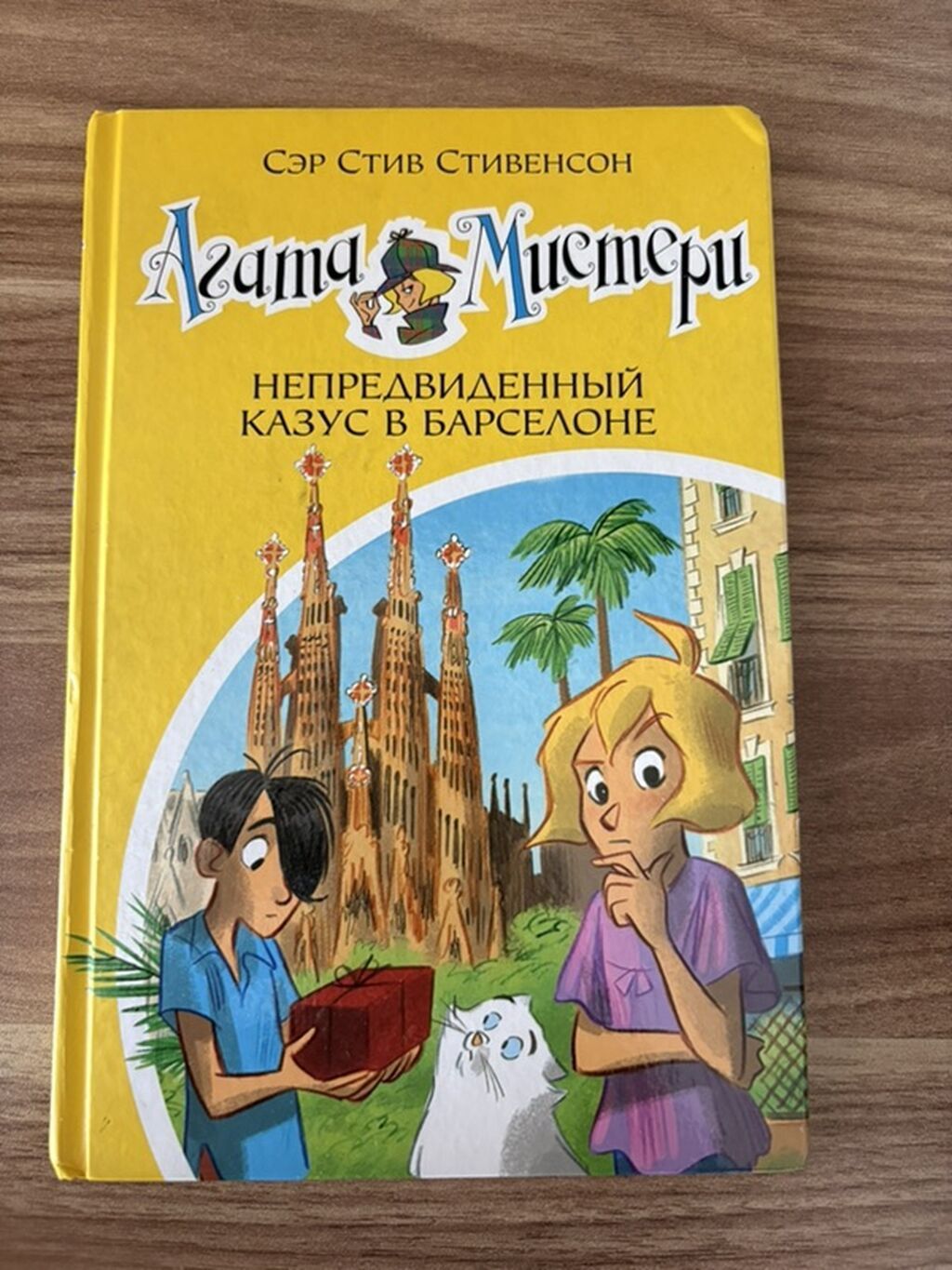 Məhsul: “Agata Misteri” seriyasından 4 ədəd uşaq/macəra kitabı (rus — Kitablar və jurnallar, Bakı (2)