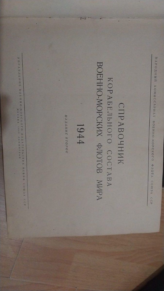 Книга Справочник корабельного состава — Kitablar və jurnallar, Bakı (2)