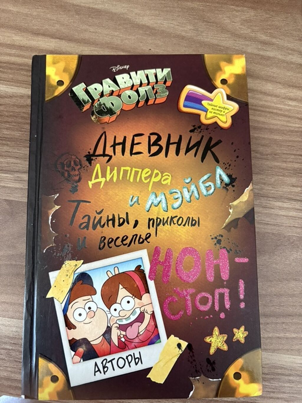 Disney “Gravity Falls” kitabları dəsti. Dəstə şəkildə görünən — Kitablar və jurnallar, Bakı (3)
