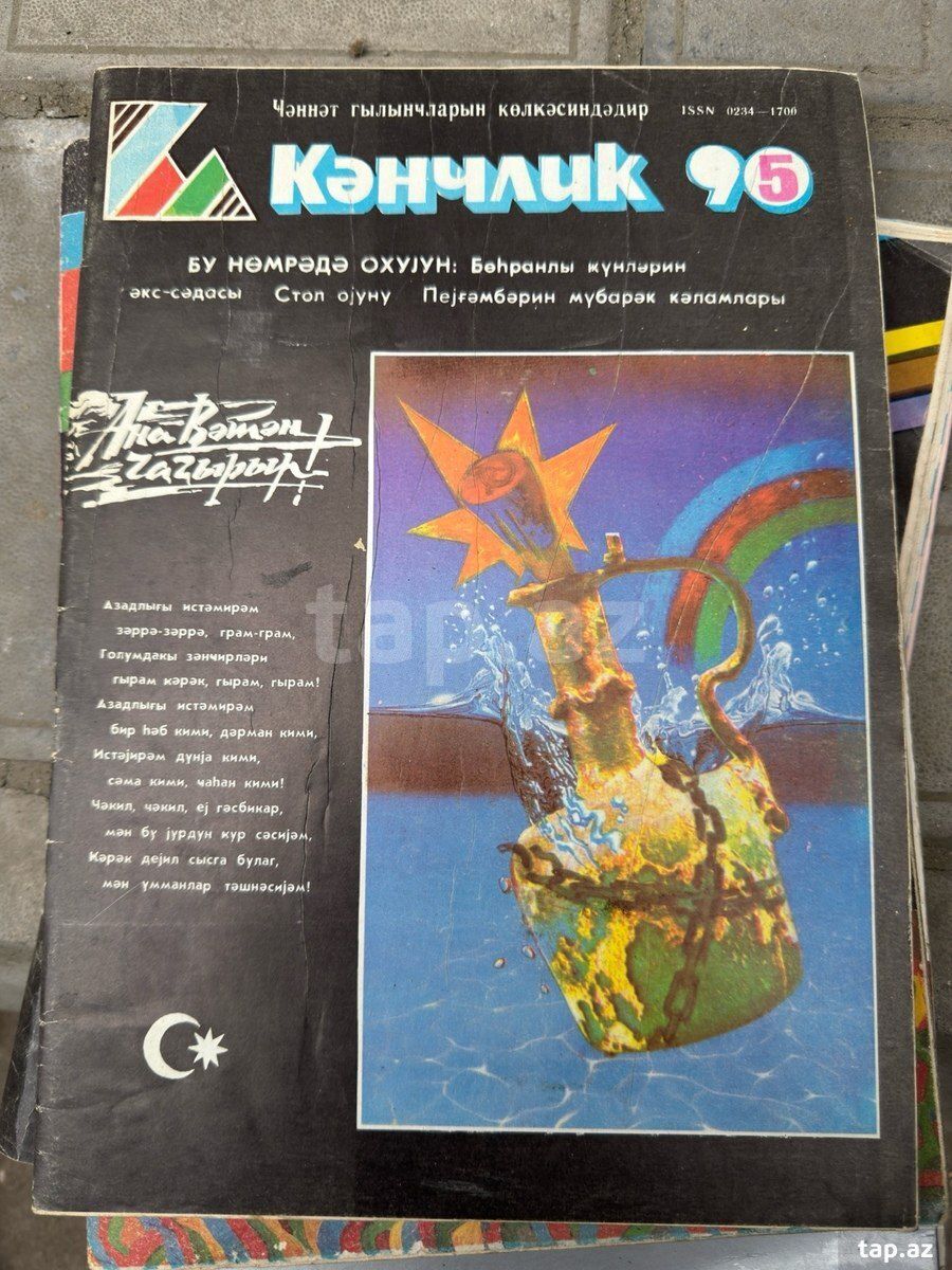 Jurnallar — Kitablar və jurnallar, Bakı (2)