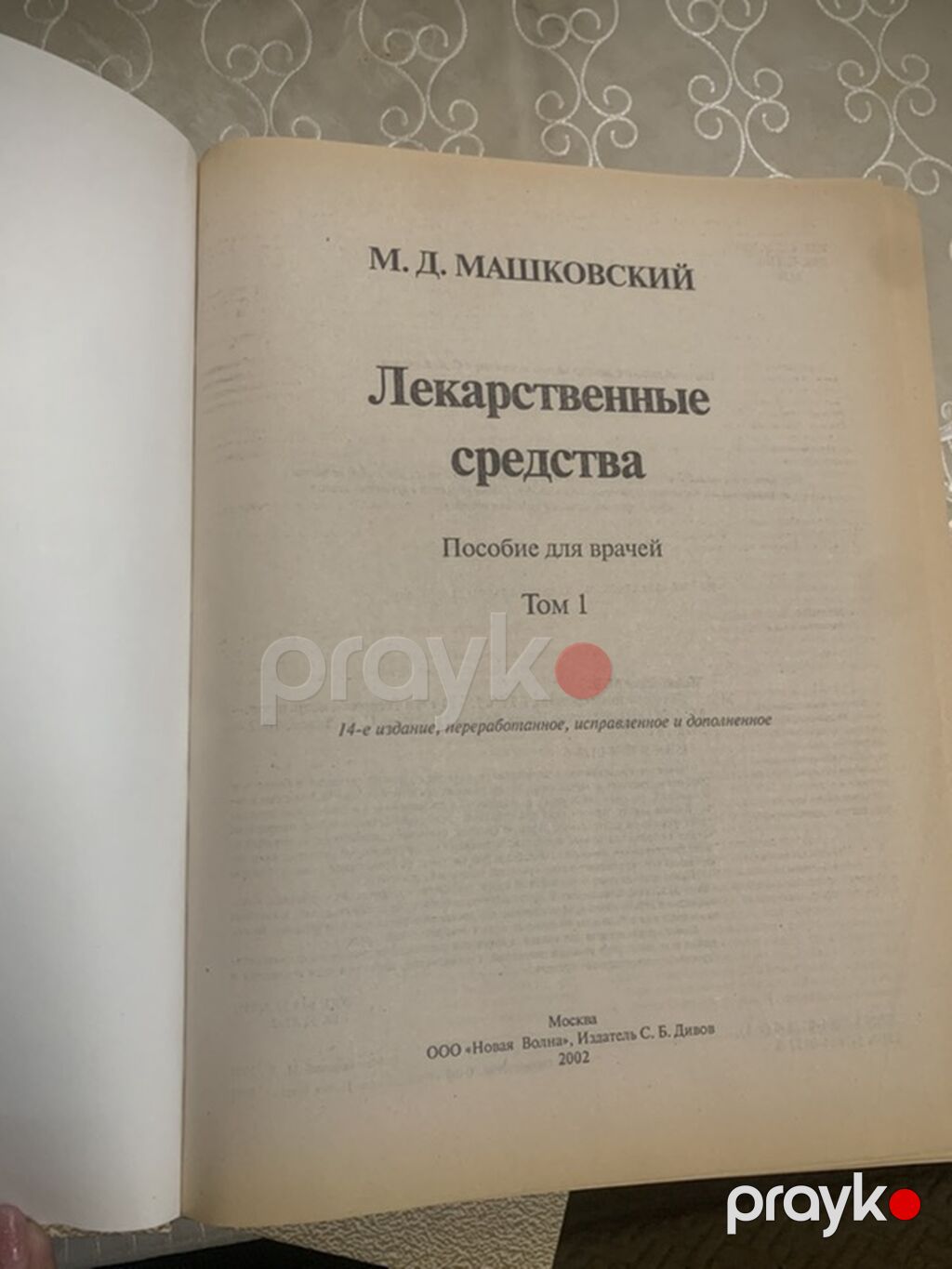 Yeni‼️‼️‼️ Məhsul: “Лекарственные средства” – M. D. Maşkovskiy - Dil — Kitablar və jurnallar, Sumqayıt (2)