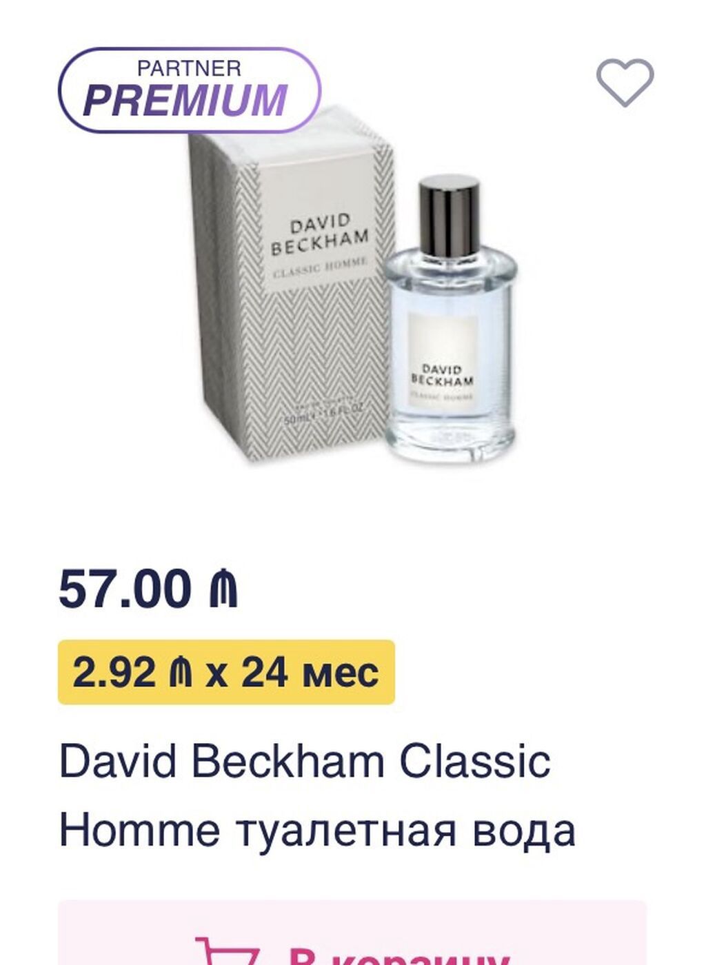 Məhsul: David Beckham Classic Homme – Eau de Toilette Həcm: 50 ml (1.6 — Gözəllik və sağlamlıq, Bakı (3)