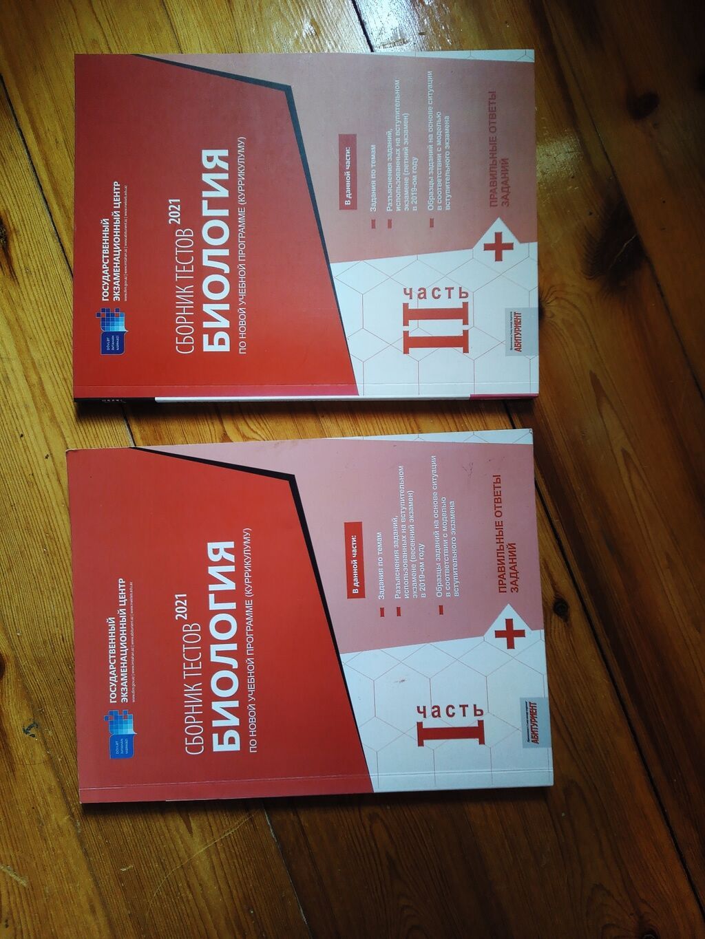 Biologiya 11-ci sinif, 2021 il — Mallar, Bakı (5)