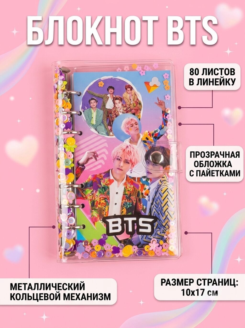 BTS temalı bloknot - 80 ədəd xətli vərəq - Səhifə ölçüsü: 10×17 sm - — Mallar, Bakı