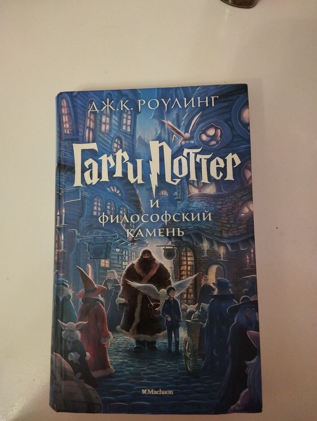J.K. Rowlingin “Harri Potter və Fəlsəfə Daşı” kitabı, rus dilində