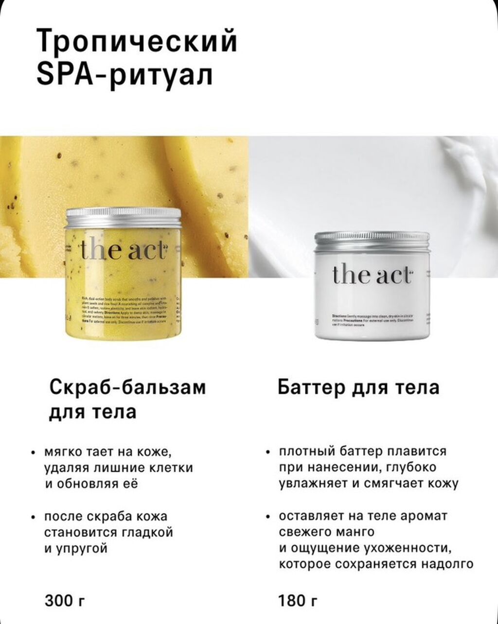 The Act Mango bədən üçün hədiyyə dəsti — tropik SPA-ritual evdə — Özünə qayğı və kosmetika, Bakı (2)