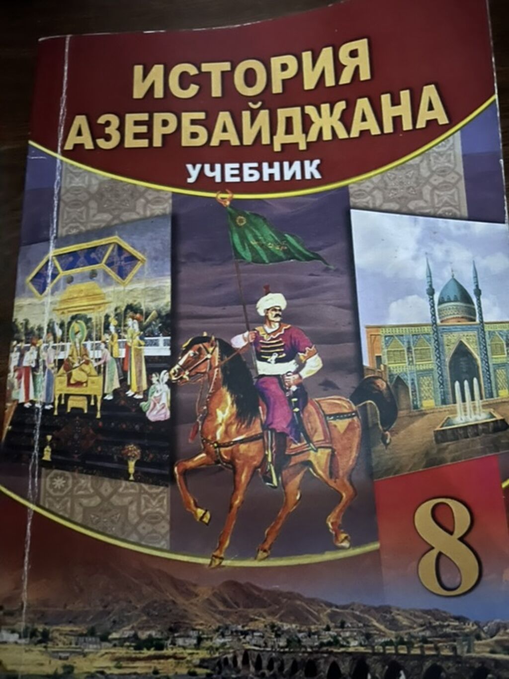 Məhsul: “İstoriya Azerbaydjana – Uçebnik” (Azərbaycan tarixinin — Kitablar və jurnallar, Masazır