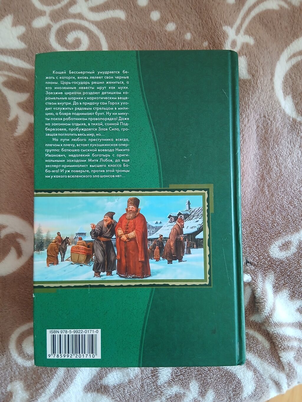 Məhsul: Kitab – Andrey Belaynin, “Батюшка сыскной воевода” (Trilogiya — Kitablar və jurnallar, Bakı (3)