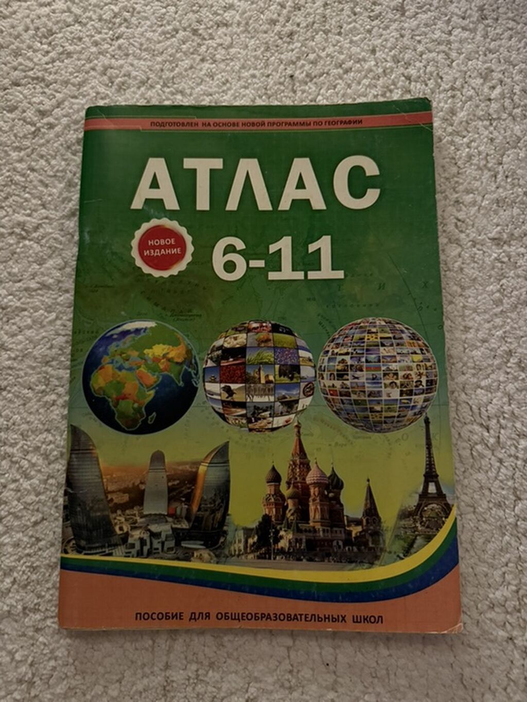 Rus dilində "Atlas 6–11" coğrafiya atlasi – Ümumi təhsil məktəbləri üçün